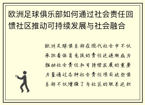 欧洲足球俱乐部如何通过社会责任回馈社区推动可持续发展与社会融合