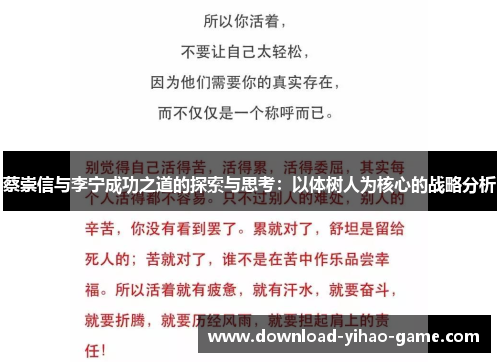 蔡崇信与李宁成功之道的探索与思考:以体树人为核心的战略分析