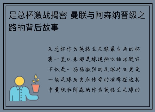 足总杯激战揭密 曼联与阿森纳晋级之路的背后故事