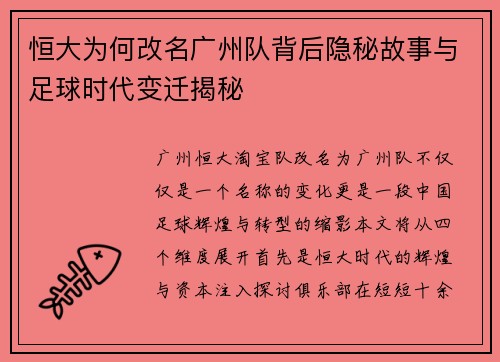 恒大为何改名广州队背后隐秘故事与足球时代变迁揭秘