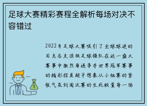足球大赛精彩赛程全解析每场对决不容错过